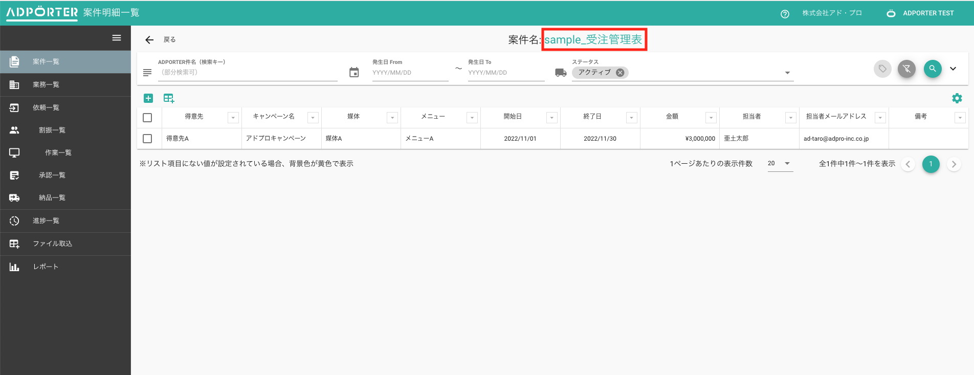 案件明細一覧>案件設定