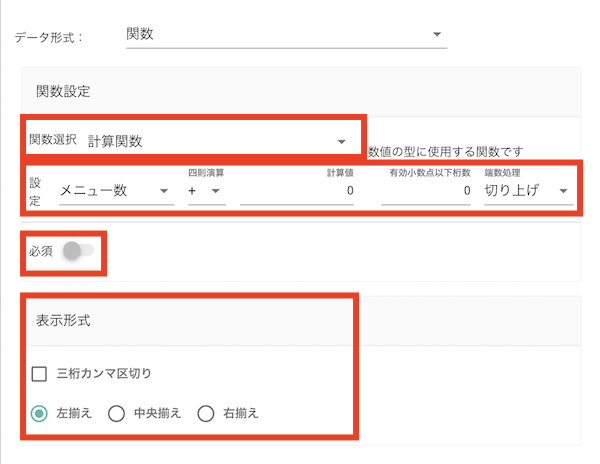 計算関数