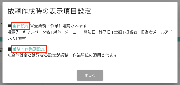 依頼作成時の表示項目設定1