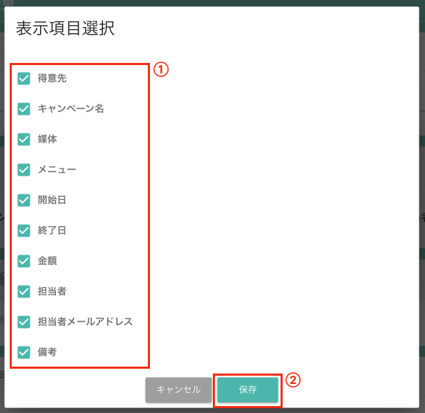 依頼作成時の表示項目設定2