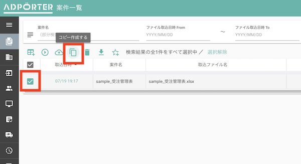 案件のコピー許可2