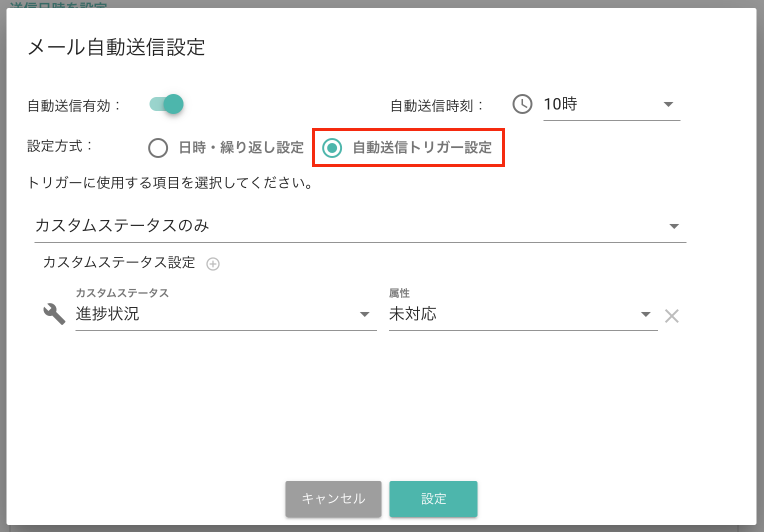 自動送信トリガー1