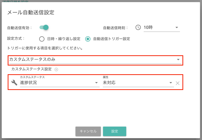 自動送信トリガー2