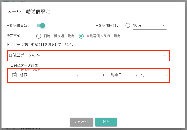自動送信トリガー3
