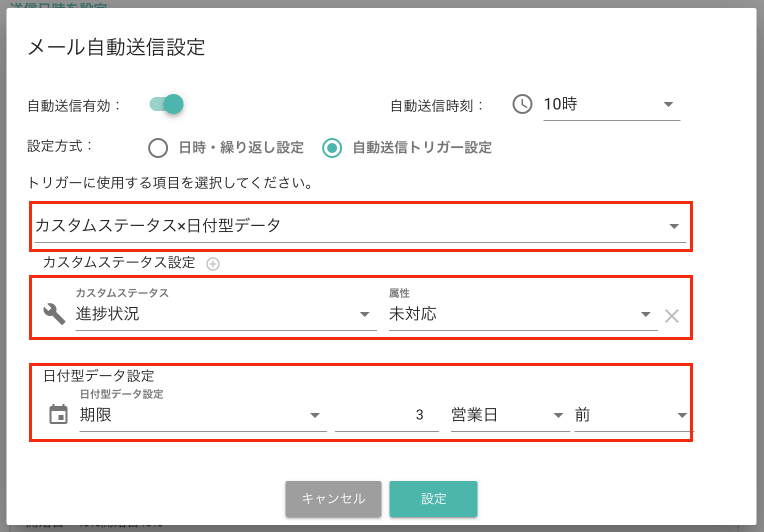 自動送信トリガー4
