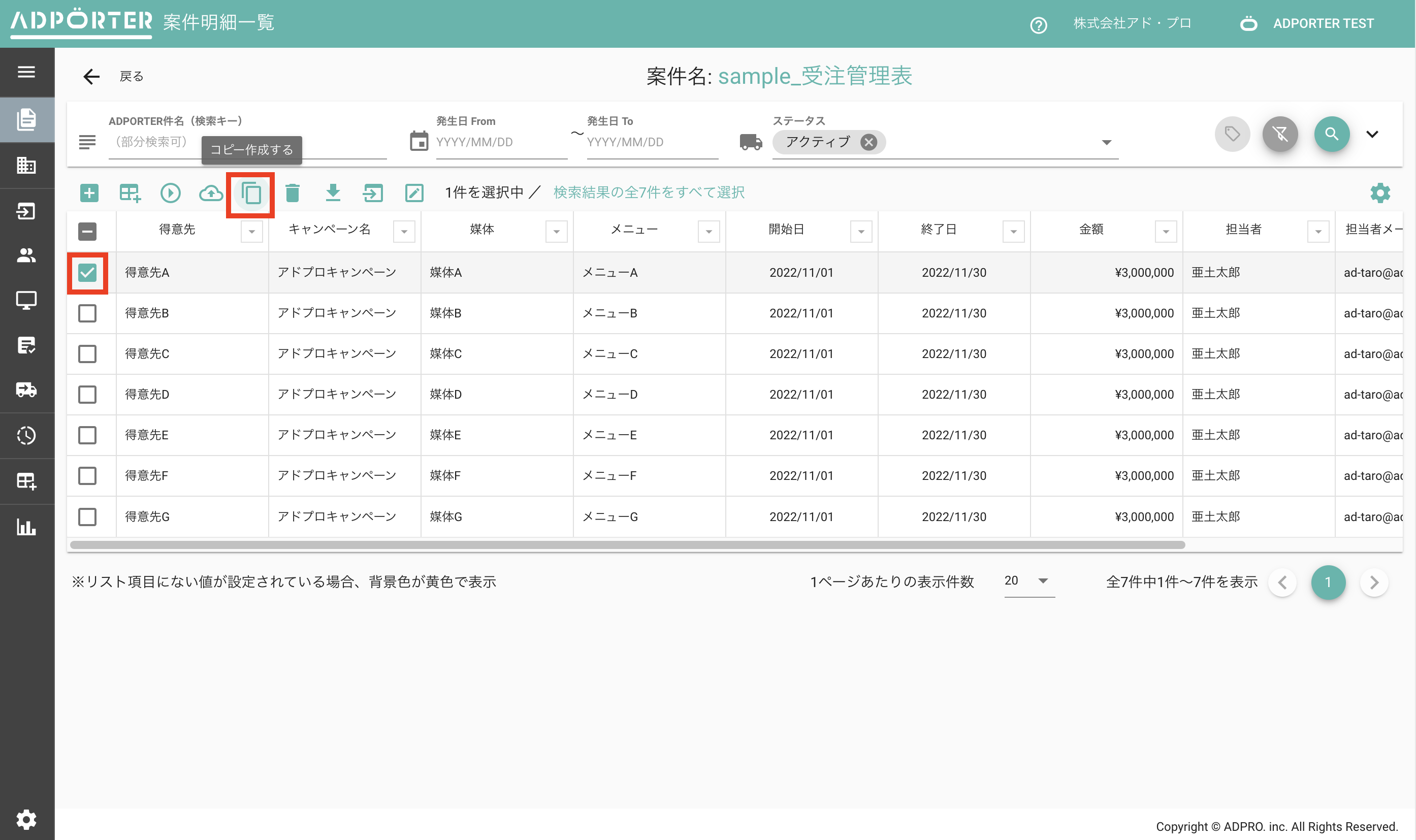 案件明細のコピー許可3