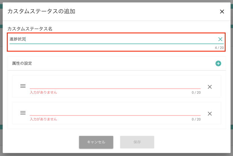 カスタムステータス設定1