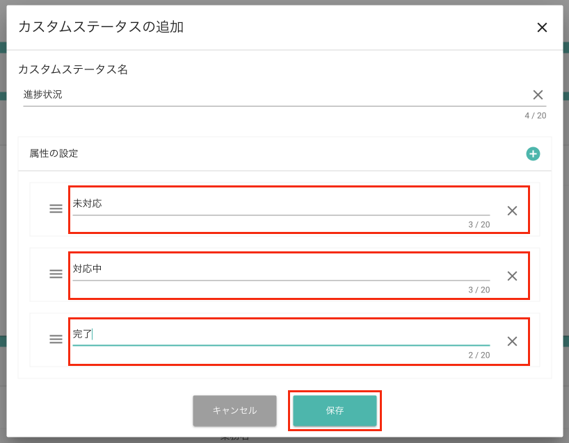 カスタムステータス設定2