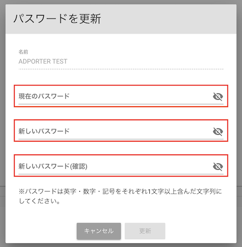パスワードを更新2