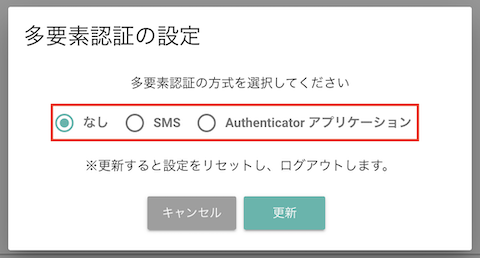 多要素認証の設定2