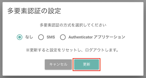 多要素認証の設定3